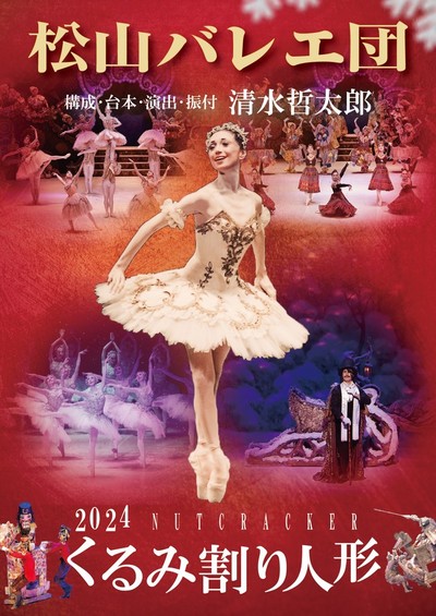 MATSUYAMA BALLET ”The Nutcracker”