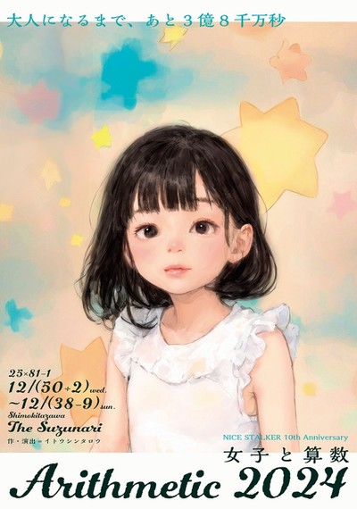 NICE STALKER 10th Anniversary Arithmetic2024『女子と算数』