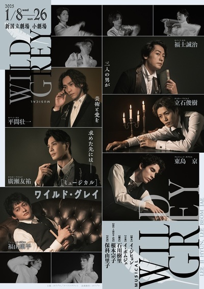 ミュージカル『ワイルド・グレイ』★当日引換券