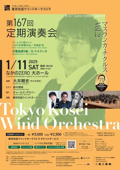 Tokyo Kosei Wind Orchestra #167 Subscription Concert