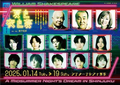 リーディングアクト『夏と夜と夢』