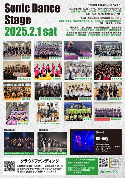 ソニックダンスステージ2025