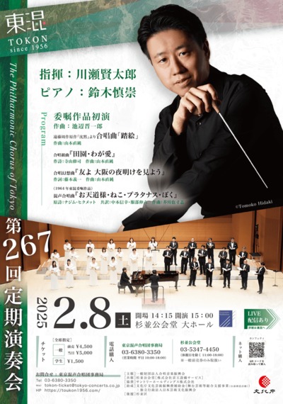 The Philharmonic Chorus of Tokyo Subscription Concert No.267