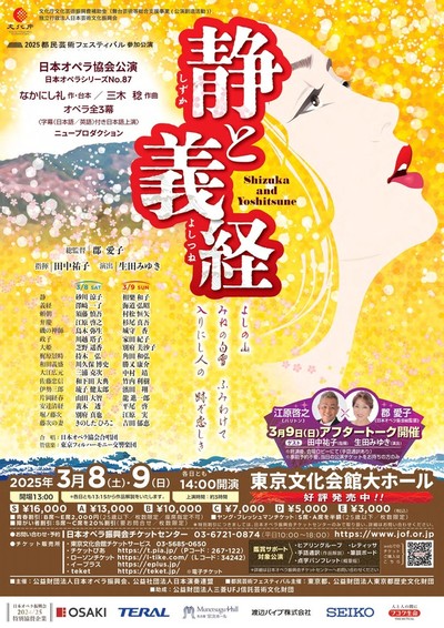 Shizuka and Yoshitsune