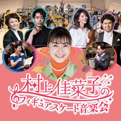 Murakami Kanako no figure skating Ongakukai