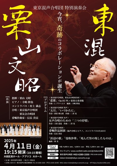 Kuriyama Fumiaki & Tokon