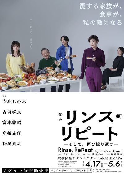 舞台『リンス・リピート ―そして、再び繰り返す―』★当日引換券