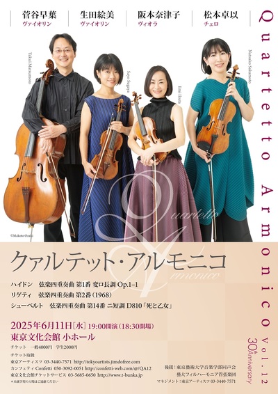 クァルテット・アルモニコvol.12 30th Anniversary