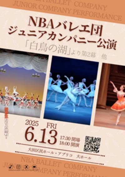 NBAバレエ団　ジュニアカンパニー公演「白鳥の湖」より第2幕 他