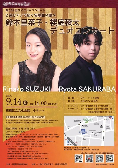 第128回ライブリーコンサート　2台ピアノで紡ぐ協奏曲の調べ　鈴木里菜子・櫻庭稜太 デュオコンサート　