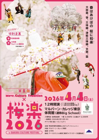 Sakuragaku 2026  〜Move,Culture,Tradition〜
