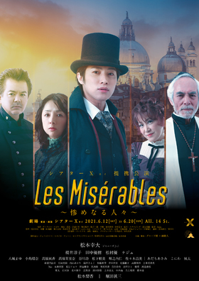舞台『Les Miserables〜惨めなる人々〜』★S席引換券