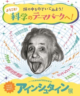 Einstein [Exhibition]