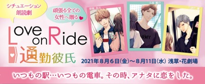 Situation Reading drama "Love on Ride〜Tsukin Kareshi"