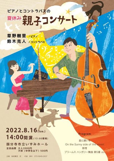 Piano to Contrabass no Natsuyasumi Oyako Concert