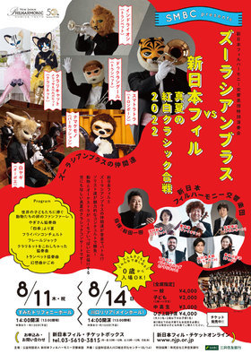 Zoorasian_Brass vs New japan Philharmonic Manatsu no Kouhaku Classic Gassen 2022 [Tokyo]