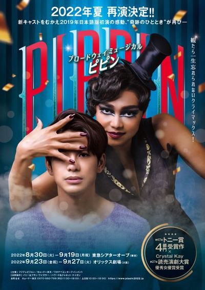 Broadway Musical " PIPPIN " ★Exchange Voucher