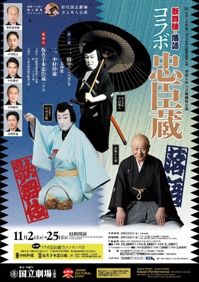 【外国人限定】11月歌舞伎公演 WELCOME!KABUKI TICKET