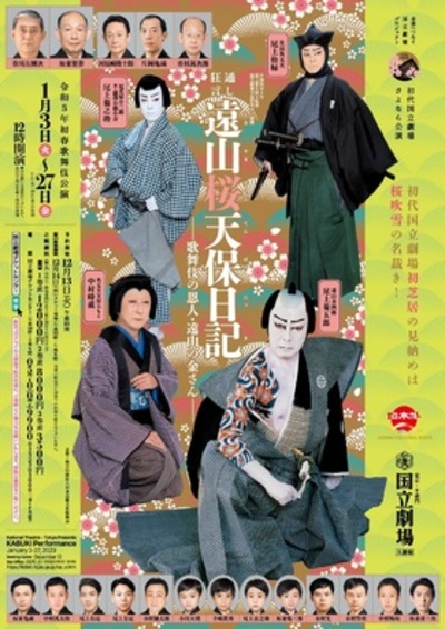 【Foreigners Only】Reiwa 5th Spring Kabuki Performance WELCOME!  TICKET