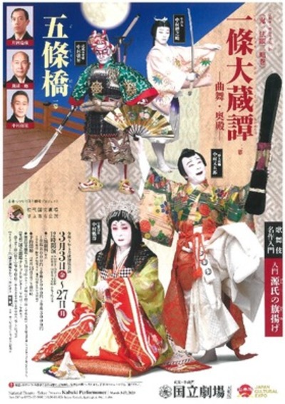 【外国人限定】令和5年3月歌舞伎公演「WELCOME！KABUKI　TICKET」