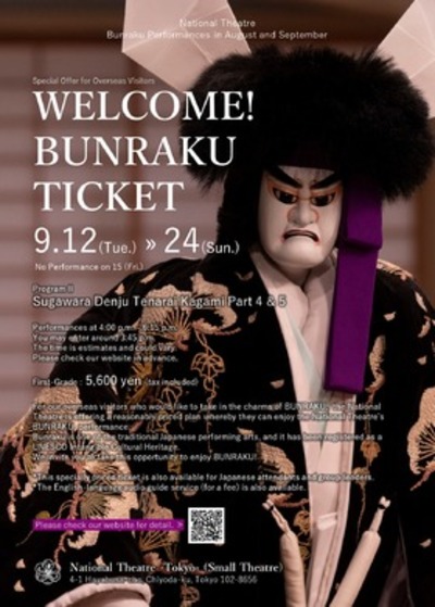 【Foreigners Only】August and September Reiwa 5 Bunraku performance "WELCOME! BUNRAKU TICKET」