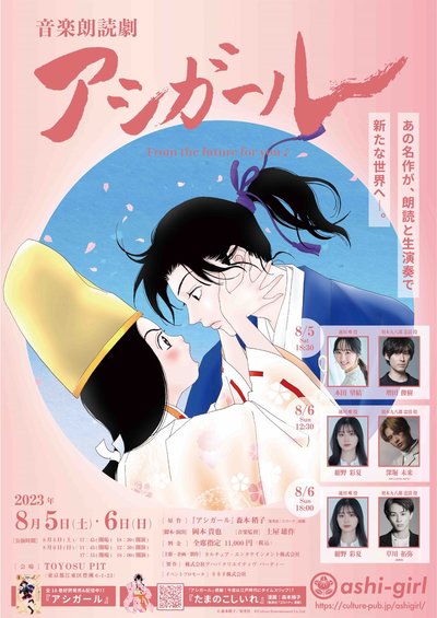 Music Recitation Drama "Ashi Girl"