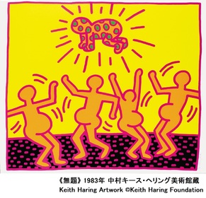  Keith Haring Exhibition: Art to the Streets