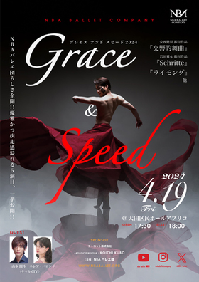 NBAバレエ団「Grace & Speed 2024」