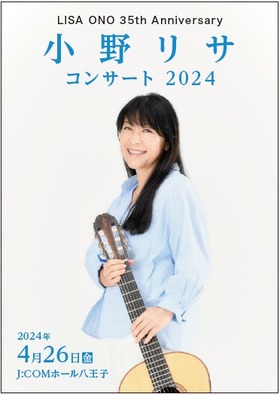 LISA ONO 35th Anniversary「小野リサ コンサート2024」