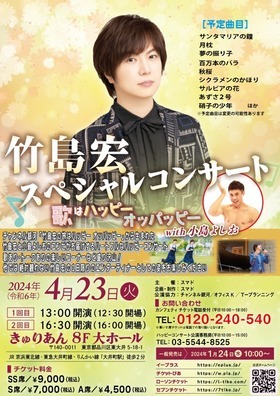 Hiroshi Takeshima special concert Uta wa Happy Oppappi with Yoshio Kojima