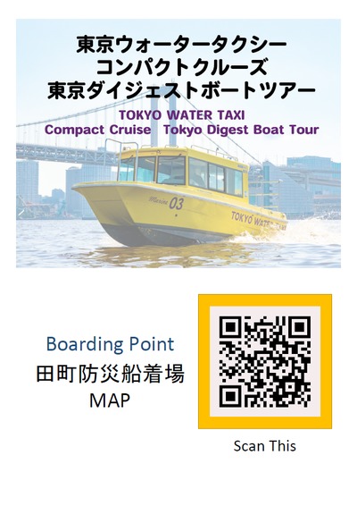 Compact Cruise Tokyo digest boat tour