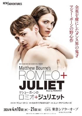 Matthew Bourne's Romeo + Juliet★ExchangeVoucher