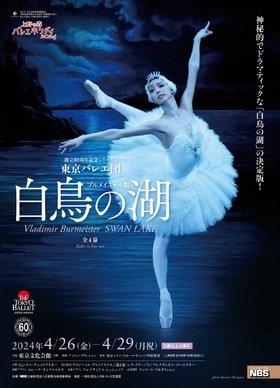 The Tokyo Ballet 60th Anniversary Stage Series 5"Vladimir Burmeister[SWAN LAKE] Ballet in four acts"