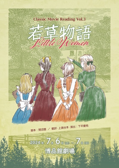 Classic Movie Reading Vol.3 ”Little Women”